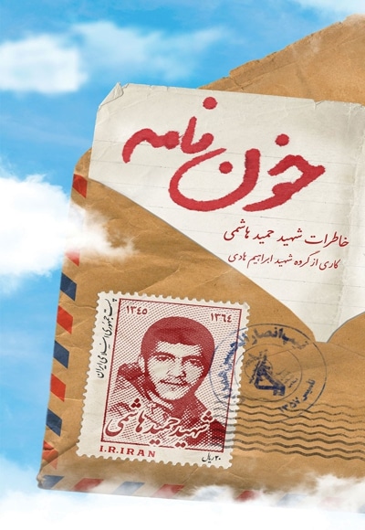 خون نامه